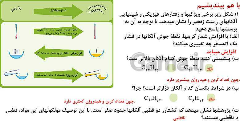 پاورپوینت آموزش فصل اول شیمی یازدهم: قدر هدایای زمینی را بدانیم- پیش نمایش