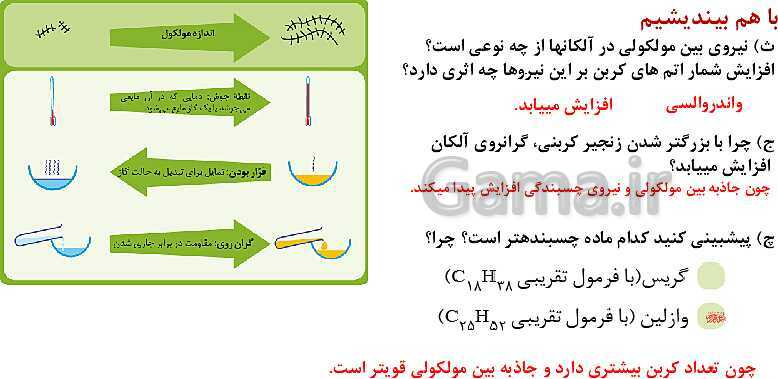 پاورپوینت آموزش فصل اول شیمی یازدهم: قدر هدایای زمینی را بدانیم- پیش نمایش