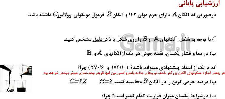 پاورپوینت آموزش فصل اول شیمی یازدهم: قدر هدایای زمینی را بدانیم- پیش نمایش