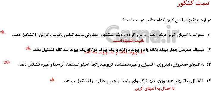 پاورپوینت آموزش فصل اول شیمی یازدهم: قدر هدایای زمینی را بدانیم- پیش نمایش