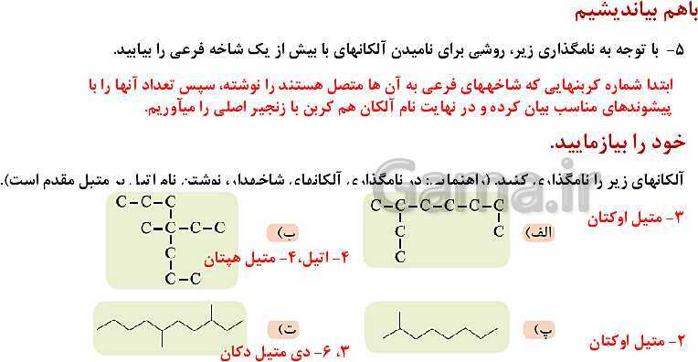 پاورپوینت آموزش فصل اول شیمی یازدهم: قدر هدایای زمینی را بدانیم- پیش نمایش