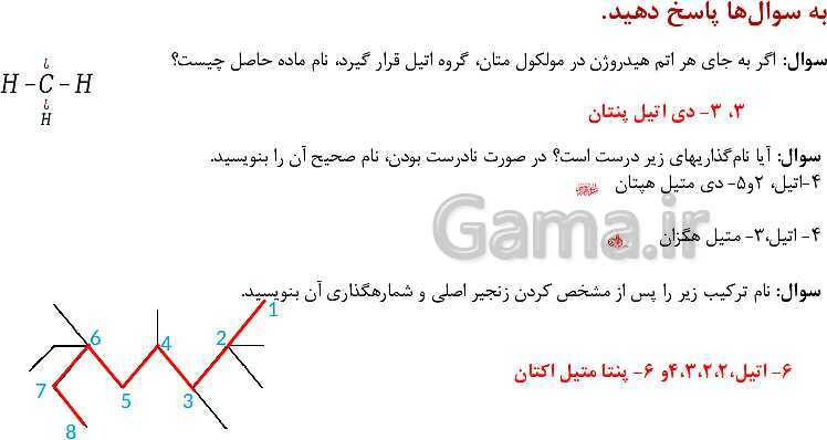 پاورپوینت آموزش فصل اول شیمی یازدهم: قدر هدایای زمینی را بدانیم- پیش نمایش