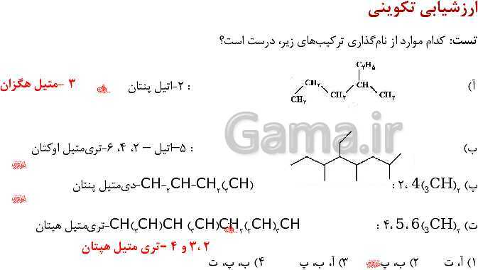 پاورپوینت آموزش فصل اول شیمی یازدهم: قدر هدایای زمینی را بدانیم- پیش نمایش