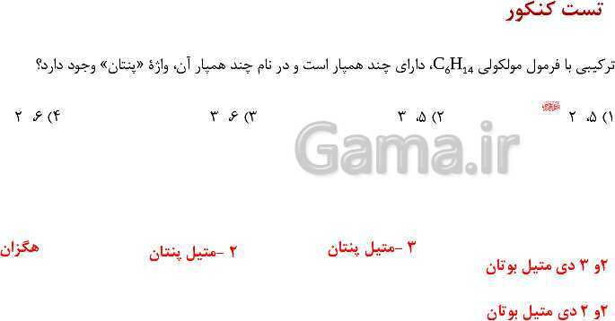 پاورپوینت آموزش فصل اول شیمی یازدهم: قدر هدایای زمینی را بدانیم- پیش نمایش