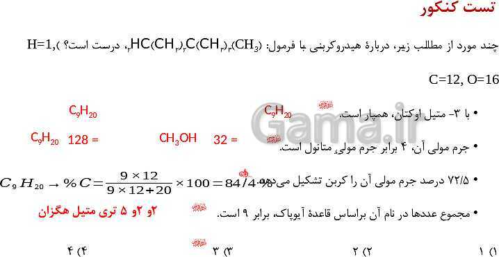 پاورپوینت آموزش فصل اول شیمی یازدهم: قدر هدایای زمینی را بدانیم- پیش نمایش