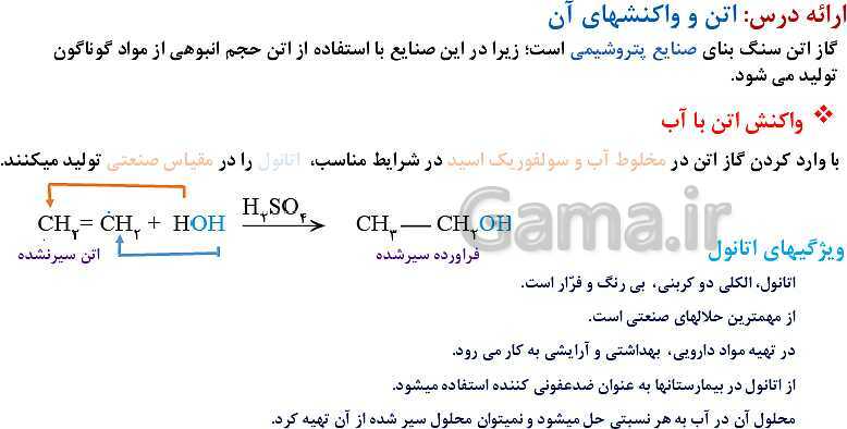 پاورپوینت آموزش فصل اول شیمی یازدهم: قدر هدایای زمینی را بدانیم- پیش نمایش