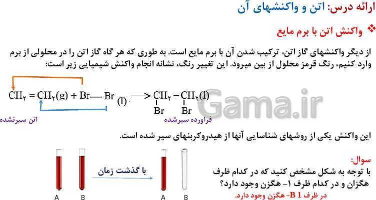 پاورپوینت آموزش فصل اول شیمی یازدهم: قدر هدایای زمینی را بدانیم- پیش نمایش