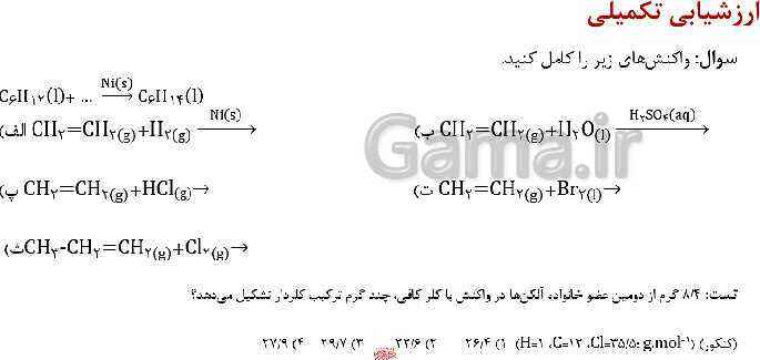 پاورپوینت آموزش فصل اول شیمی یازدهم: قدر هدایای زمینی را بدانیم- پیش نمایش