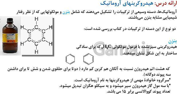 پاورپوینت آموزش فصل اول شیمی یازدهم: قدر هدایای زمینی را بدانیم- پیش نمایش