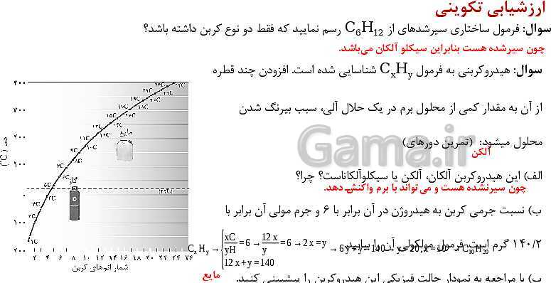 پاورپوینت آموزش فصل اول شیمی یازدهم: قدر هدایای زمینی را بدانیم- پیش نمایش