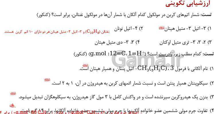 پاورپوینت آموزش فصل اول شیمی یازدهم: قدر هدایای زمینی را بدانیم- پیش نمایش