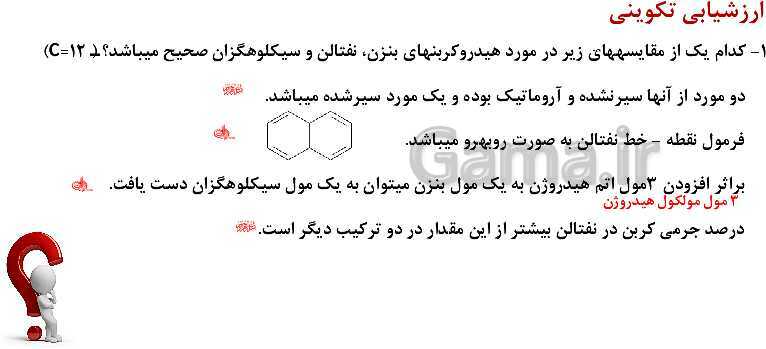 پاورپوینت آموزش فصل اول شیمی یازدهم: قدر هدایای زمینی را بدانیم- پیش نمایش