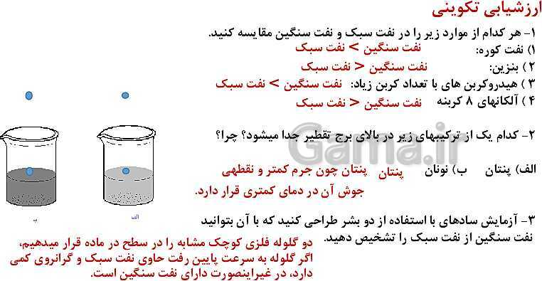 پاورپوینت آموزش فصل اول شیمی یازدهم: قدر هدایای زمینی را بدانیم- پیش نمایش