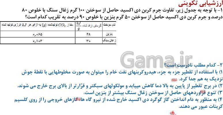 پاورپوینت آموزش فصل اول شیمی یازدهم: قدر هدایای زمینی را بدانیم- پیش نمایش