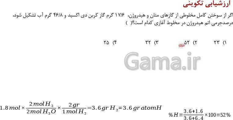 پاورپوینت آموزش فصل اول شیمی یازدهم: قدر هدایای زمینی را بدانیم- پیش نمایش