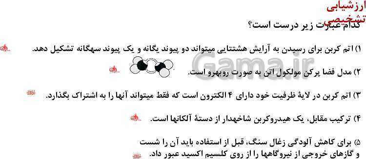 پاورپوینت آموزش فصل اول شیمی یازدهم: قدر هدایای زمینی را بدانیم- پیش نمایش