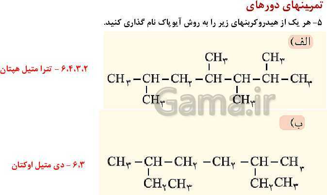 پاورپوینت آموزش فصل اول شیمی یازدهم: قدر هدایای زمینی را بدانیم- پیش نمایش