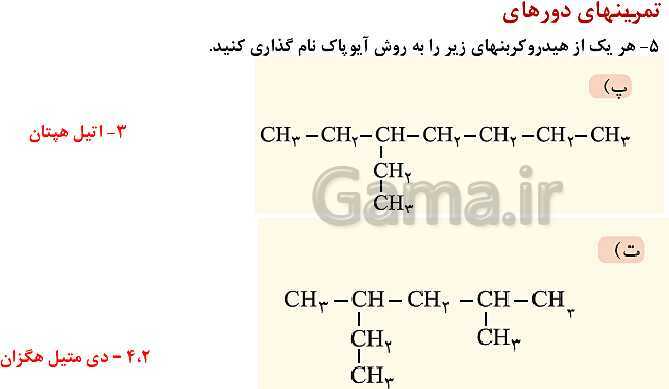 پاورپوینت آموزش فصل اول شیمی یازدهم: قدر هدایای زمینی را بدانیم- پیش نمایش