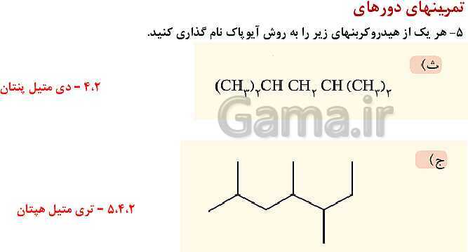 پاورپوینت آموزش فصل اول شیمی یازدهم: قدر هدایای زمینی را بدانیم- پیش نمایش