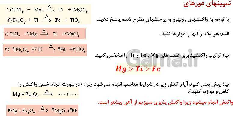 پاورپوینت آموزش فصل اول شیمی یازدهم: قدر هدایای زمینی را بدانیم- پیش نمایش