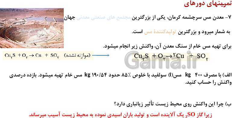 پاورپوینت آموزش فصل اول شیمی یازدهم: قدر هدایای زمینی را بدانیم- پیش نمایش