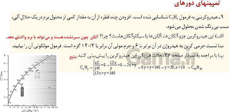 پاورپوینت آموزش فصل اول شیمی یازدهم: قدر هدایای زمینی را بدانیم- پیش نمایش