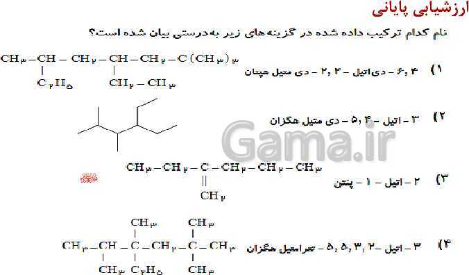 پاورپوینت آموزش فصل اول شیمی یازدهم: قدر هدایای زمینی را بدانیم- پیش نمایش