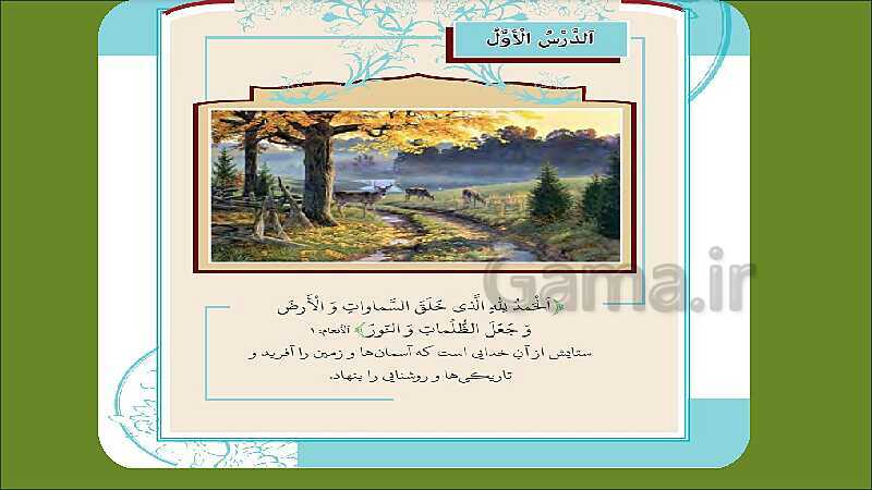 پاورپوینت درس 1: ذاکَ هوَ اللهُ | کتاب عربی پایه 1 دهم- پیش نمایش