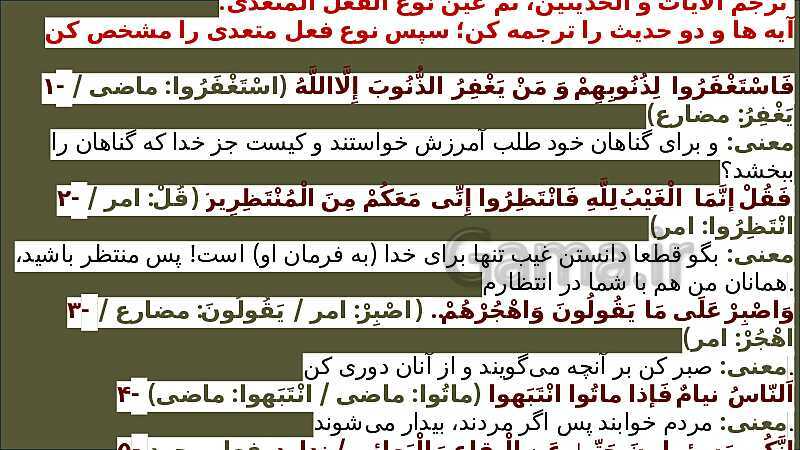 پاورپوینت درس 3: مطر السمک | کتاب عربی پایه 1 دهم- پیش نمایش