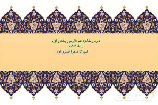 پاورپوینت درس شانزدهم فارسی ششم دبستان | آداب مطالعه- پیش نمایش