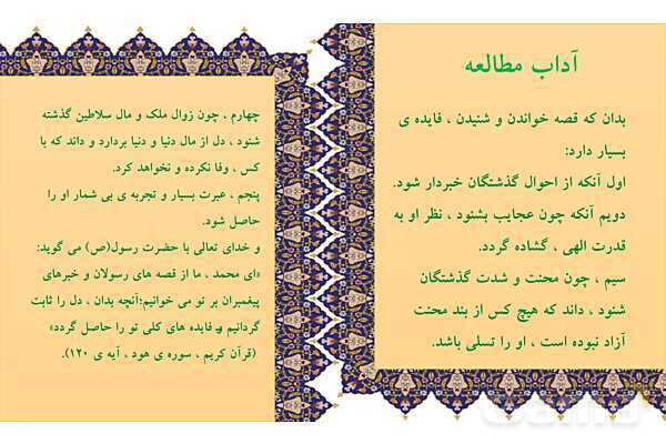پاورپوینت درس شانزدهم فارسی ششم دبستان | آداب مطالعه- پیش نمایش