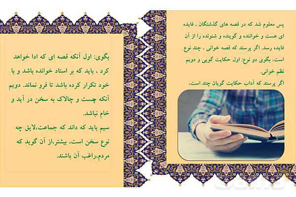 پاورپوینت درس شانزدهم فارسی ششم دبستان | آداب مطالعه- پیش نمایش