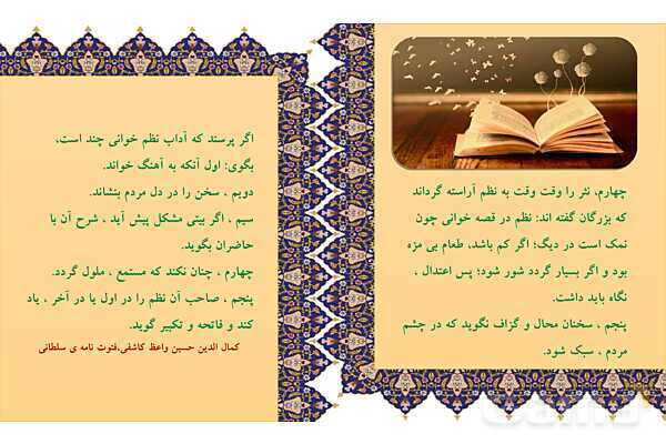 پاورپوینت درس شانزدهم فارسی ششم دبستان | آداب مطالعه- پیش نمایش