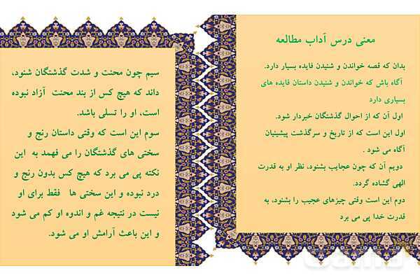 پاورپوینت درس شانزدهم فارسی ششم دبستان | آداب مطالعه- پیش نمایش