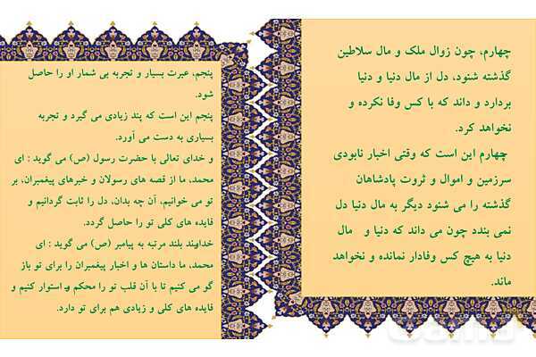 پاورپوینت درس شانزدهم فارسی ششم دبستان | آداب مطالعه- پیش نمایش