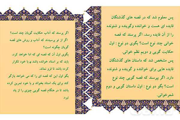 پاورپوینت درس شانزدهم فارسی ششم دبستان | آداب مطالعه- پیش نمایش