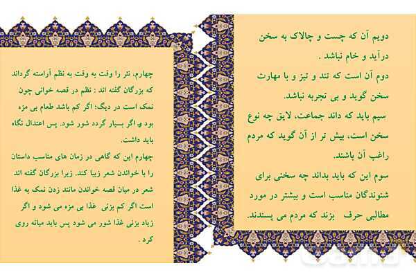 پاورپوینت درس شانزدهم فارسی ششم دبستان | آداب مطالعه- پیش نمایش