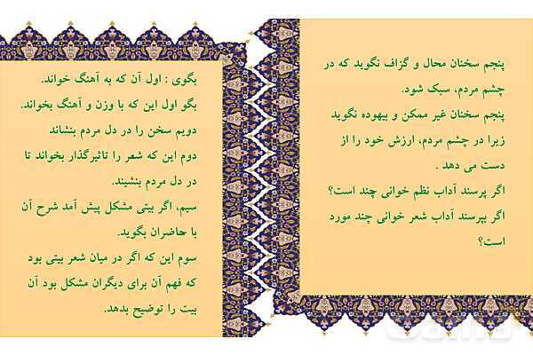 پاورپوینت درس شانزدهم فارسی ششم دبستان | آداب مطالعه- پیش نمایش