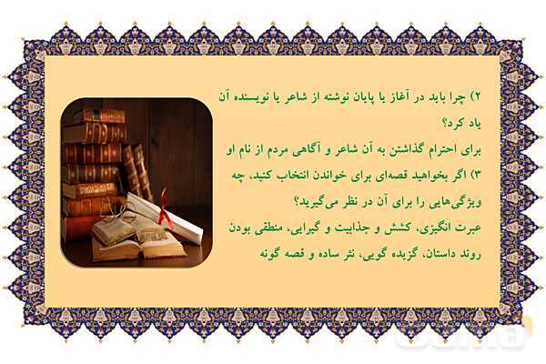 پاورپوینت درس شانزدهم فارسی ششم دبستان | آداب مطالعه- پیش نمایش
