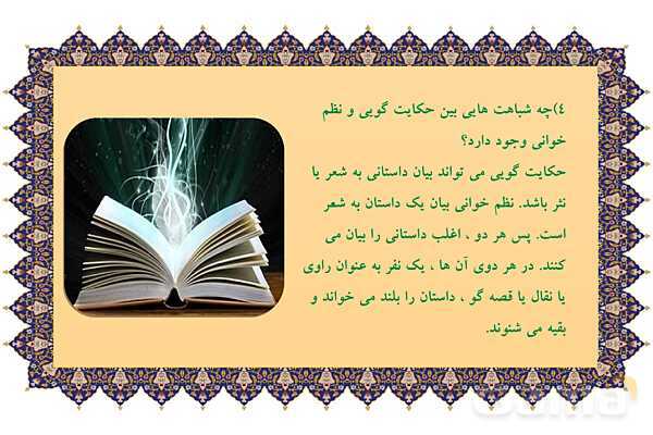 پاورپوینت درس شانزدهم فارسی ششم دبستان | آداب مطالعه- پیش نمایش