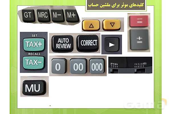 پاورپوینت تدریس فصل اول: بکارگیری مفاهیم حسابداری | مهارت کمک حسابدار پایه دهم رشته حسابداری مالی - پیش نمایش