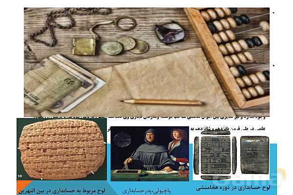 پاورپوینت تدریس فصل اول: بکارگیری مفاهیم حسابداری | مهارت کمک حسابدار پایه دهم رشته حسابداری مالی - پیش نمایش
