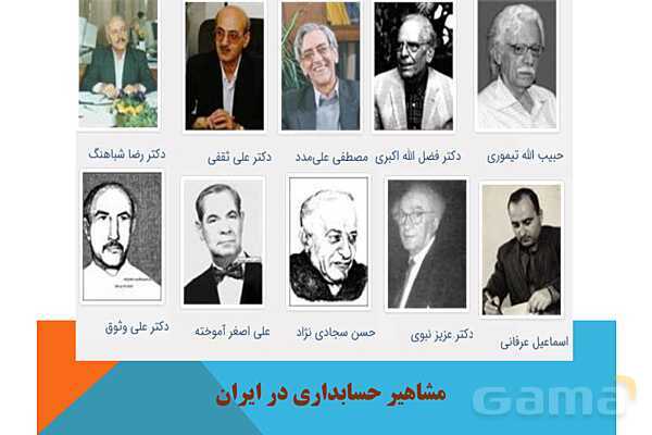 پاورپوینت تدریس فصل اول: بکارگیری مفاهیم حسابداری | مهارت کمک حسابدار پایه دهم رشته حسابداری مالی - پیش نمایش