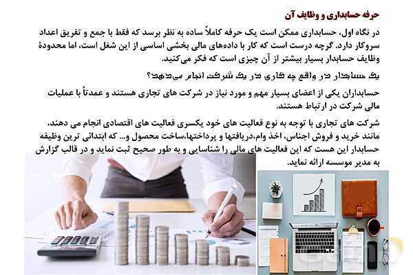 پاورپوینت تدریس فصل اول: بکارگیری مفاهیم حسابداری | مهارت کمک حسابدار پایه دهم رشته حسابداری مالی - پیش نمایش