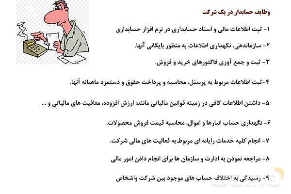 پاورپوینت تدریس فصل اول: بکارگیری مفاهیم حسابداری | مهارت کمک حسابدار پایه دهم رشته حسابداری مالی - پیش نمایش