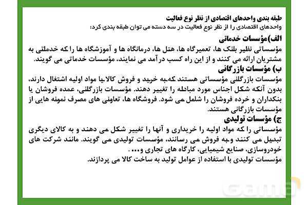 پاورپوینت تدریس فصل اول: بکارگیری مفاهیم حسابداری | مهارت کمک حسابدار پایه دهم رشته حسابداری مالی - پیش نمایش