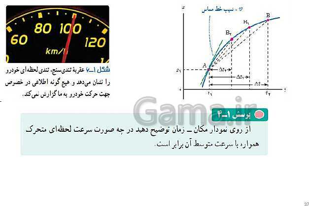 پاورپوینت تدریس فصل 1 فیزیک دوازدهم تجربی | حرکت بر خط راست- پیش نمایش