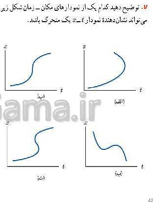 پاورپوینت تدریس فصل 1 فیزیک دوازدهم تجربی | حرکت بر خط راست- پیش نمایش