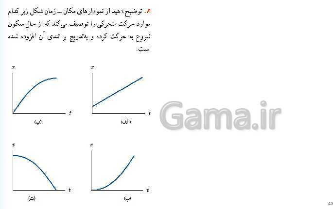 پاورپوینت تدریس فصل 1 فیزیک دوازدهم تجربی | حرکت بر خط راست- پیش نمایش