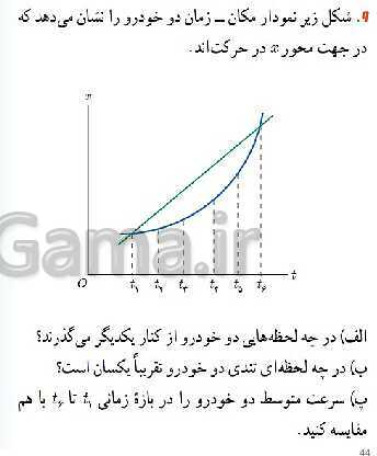 پاورپوینت تدریس فصل 1 فیزیک دوازدهم تجربی | حرکت بر خط راست- پیش نمایش